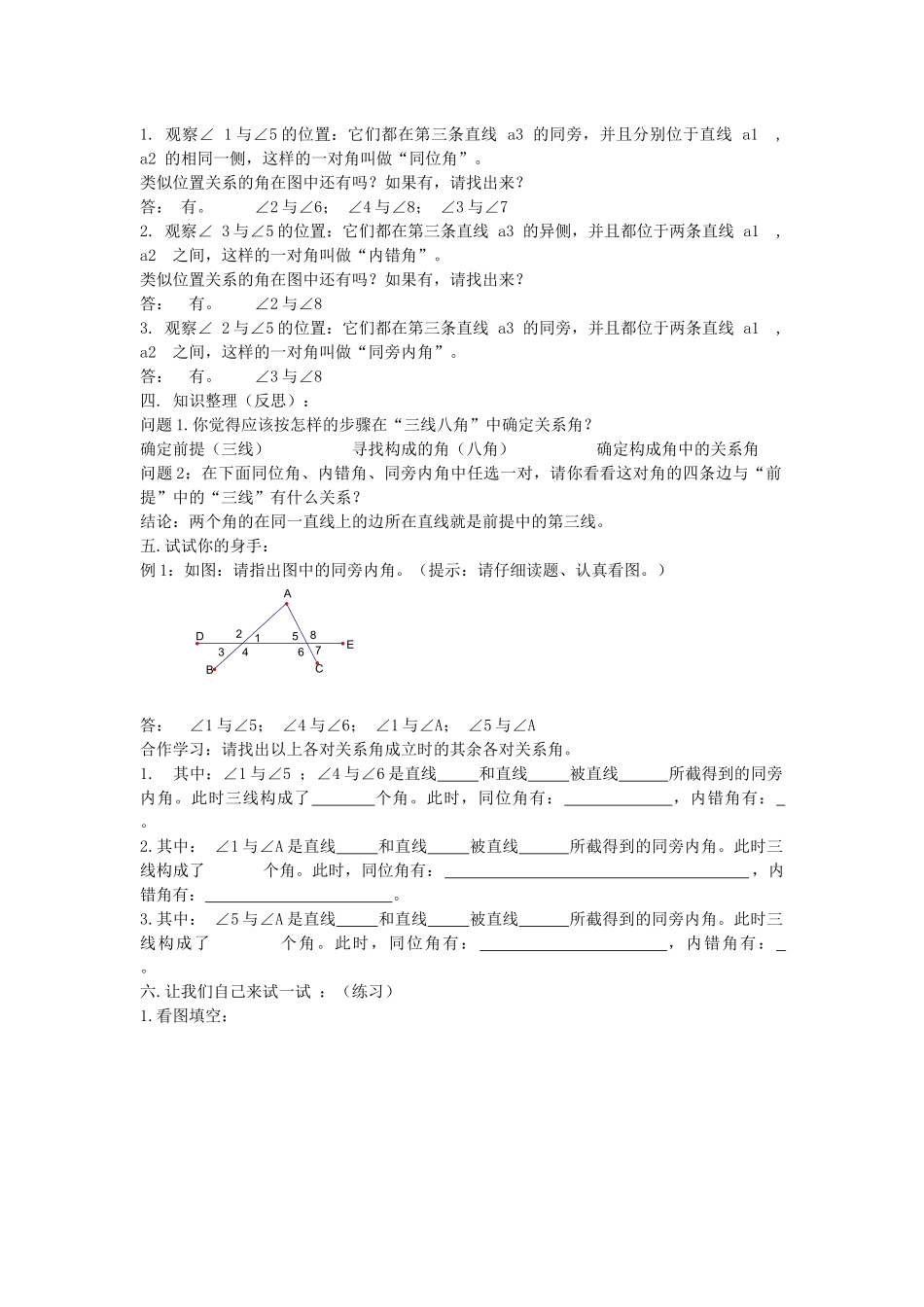 七下数学浙教版 1.2 同位角 内错角 同旁内角.docx_第2页