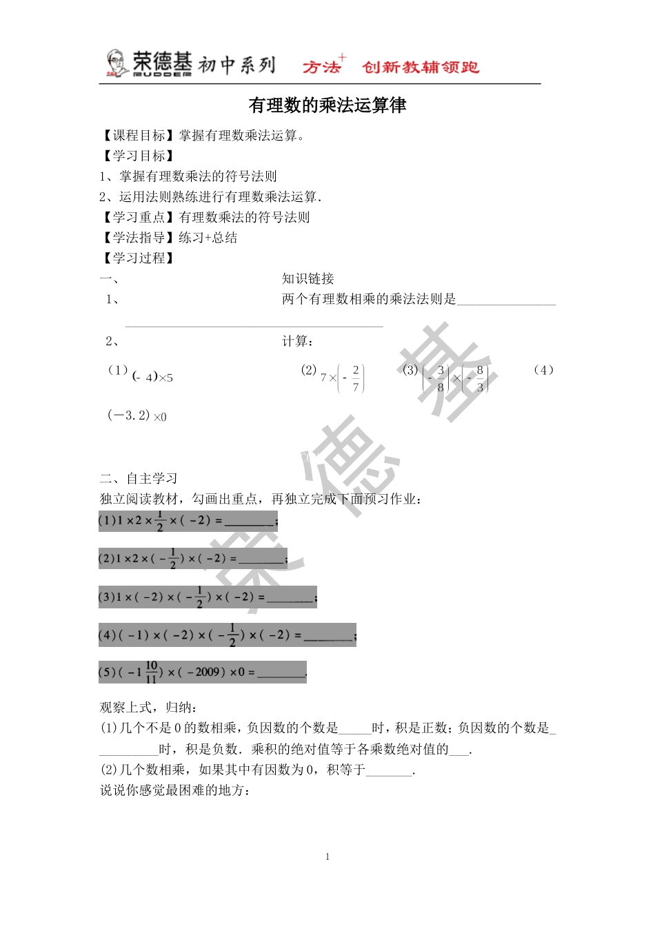【学案】 有理数的乘法运算律.doc_第1页