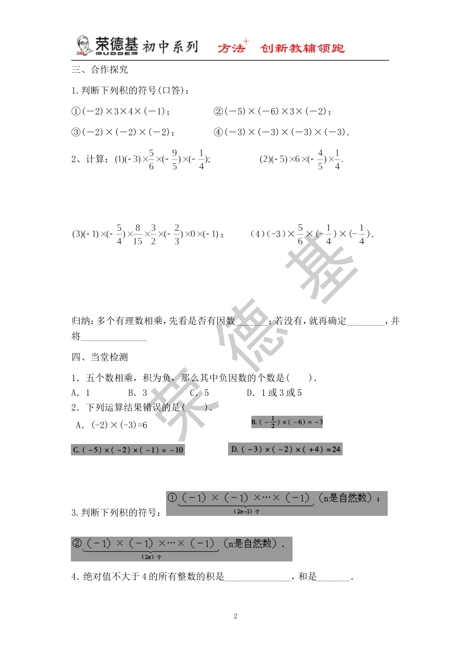 【学案】 有理数的乘法运算律.doc_第2页
