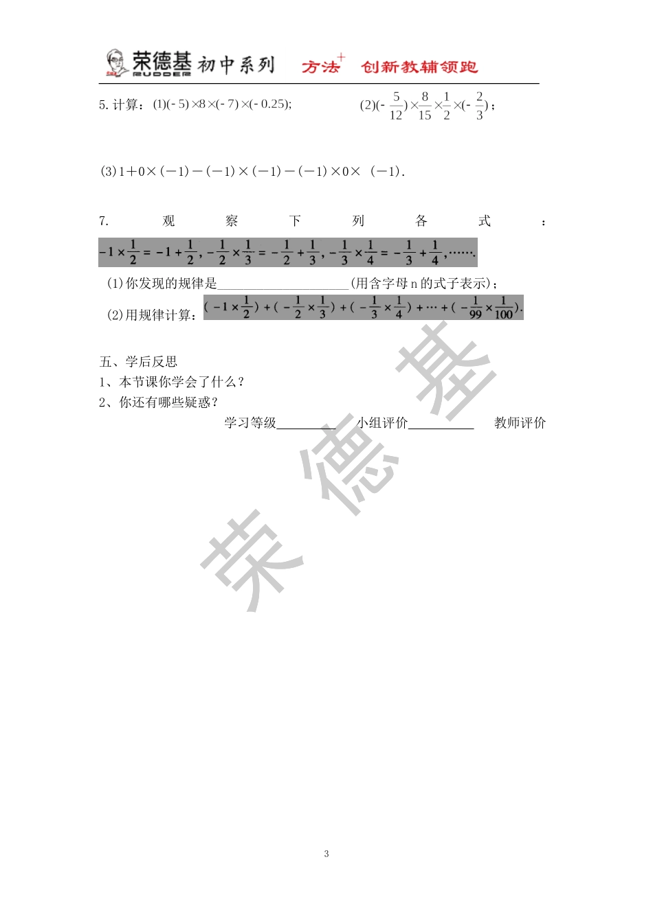 【学案】 有理数的乘法运算律.doc_第3页