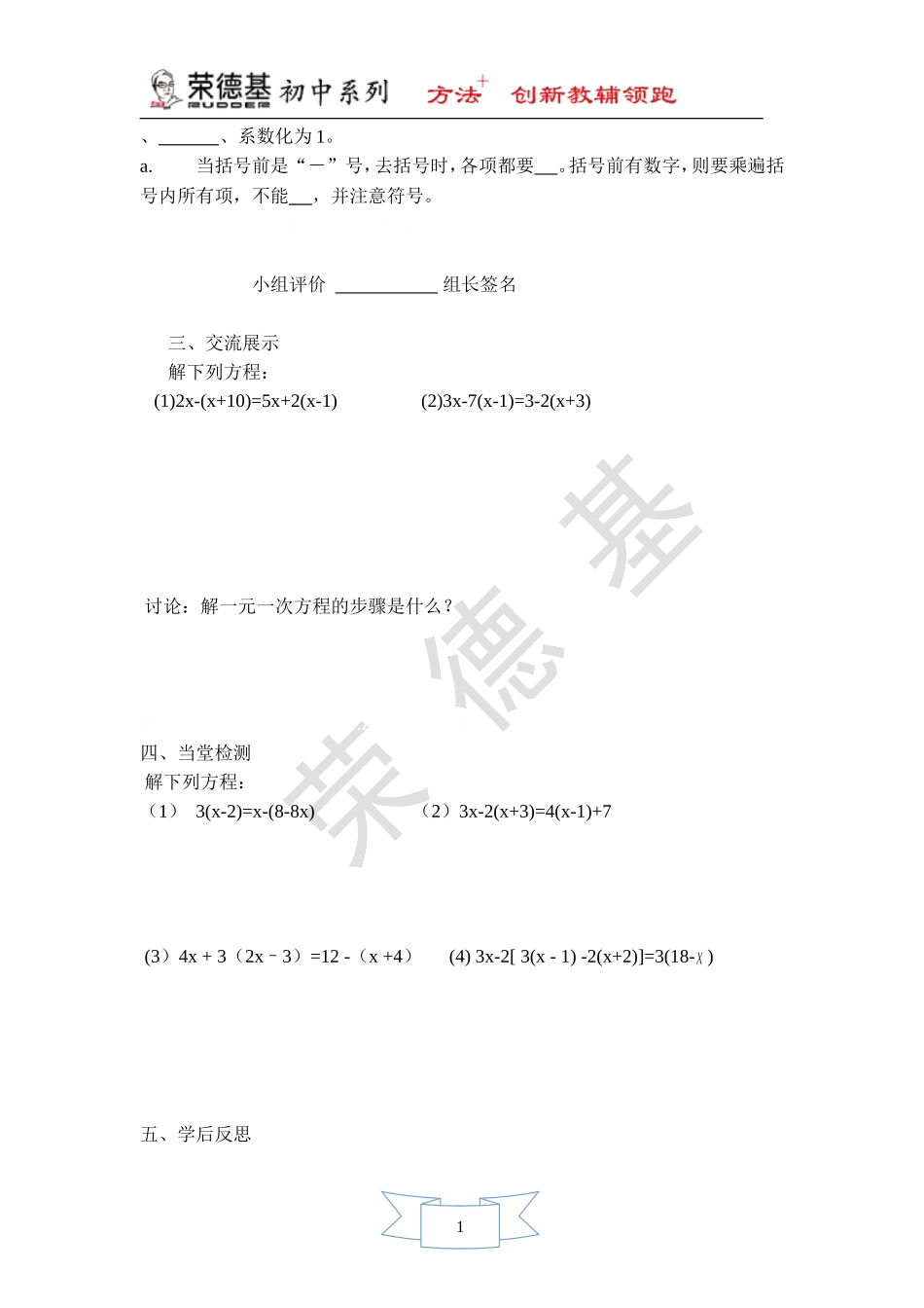 【学案】 用去括号法解方程.doc_第2页