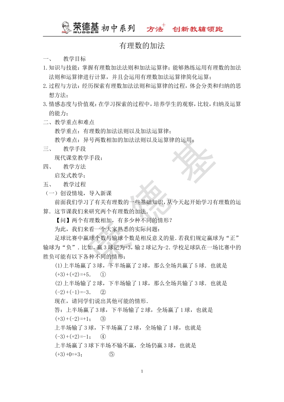 【教案】 有理数的加法.doc_第1页