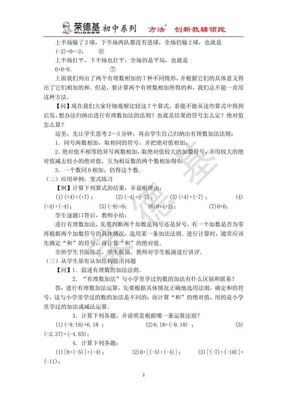 【教案】 有理数的加法.doc_第2页