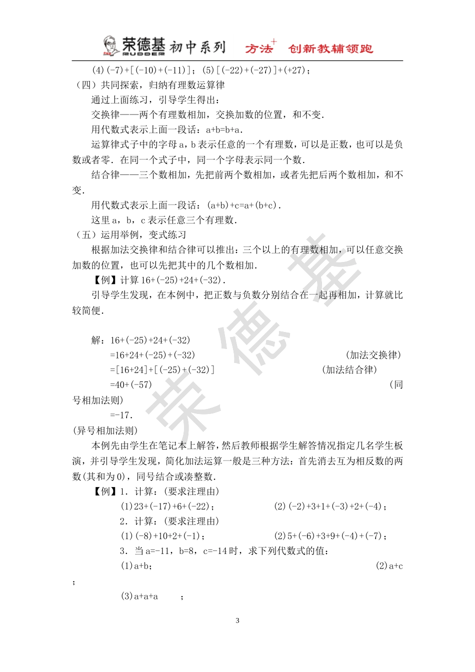 【教案】 有理数的加法.doc_第3页