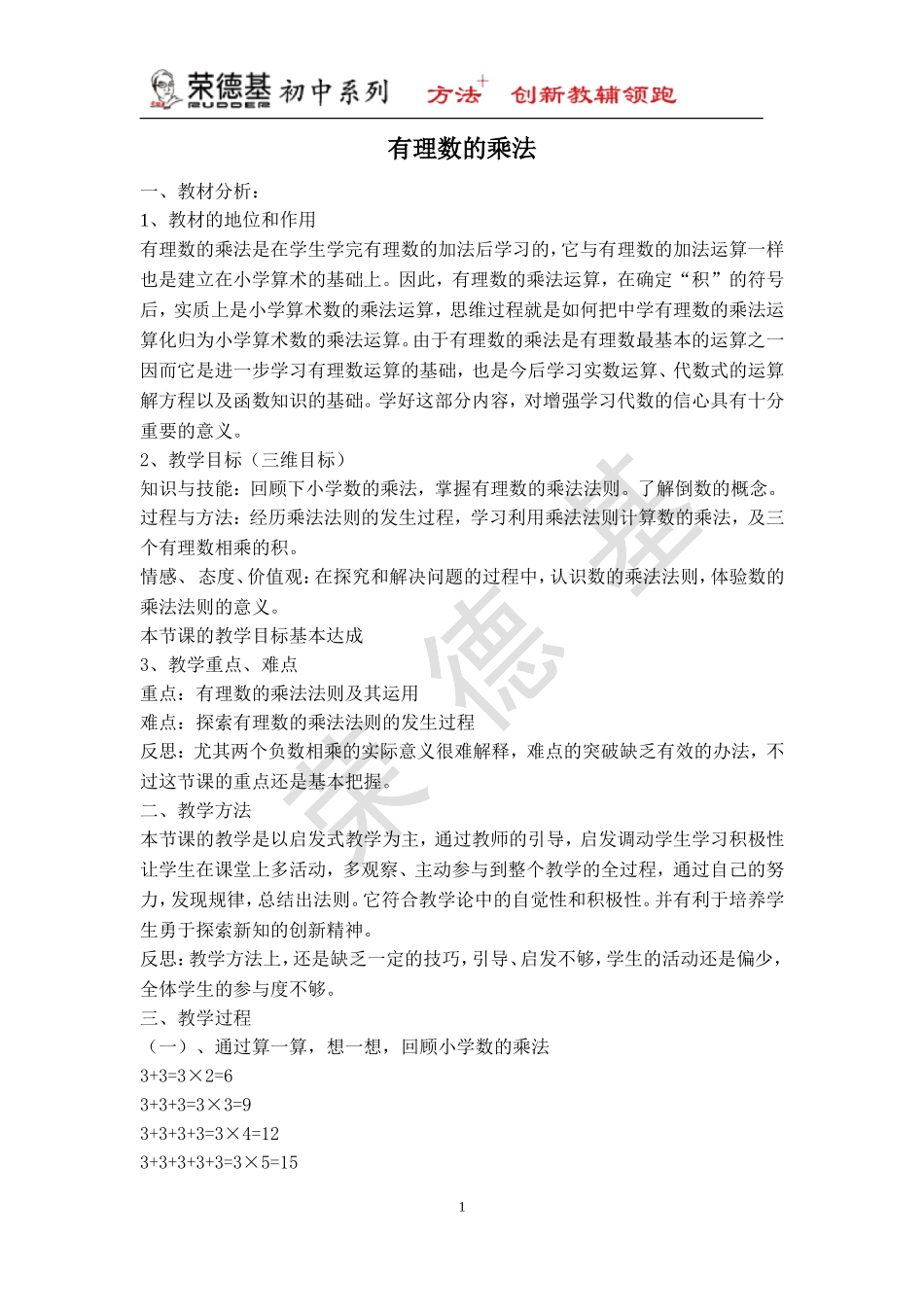 【说课稿】 有理数的乘法.doc_第1页