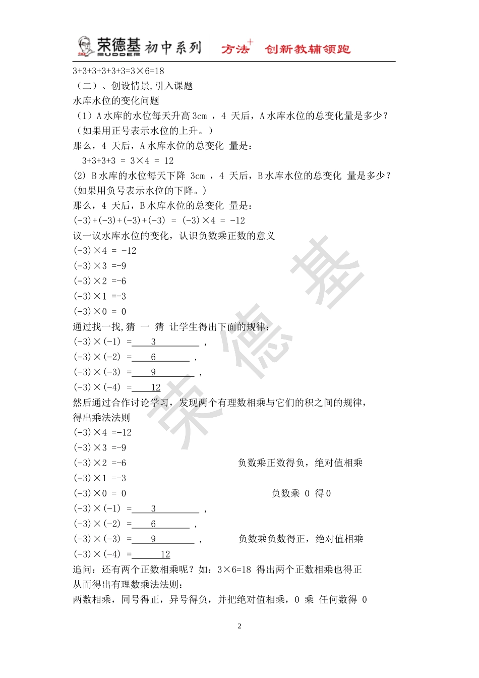 【说课稿】 有理数的乘法.doc_第2页
