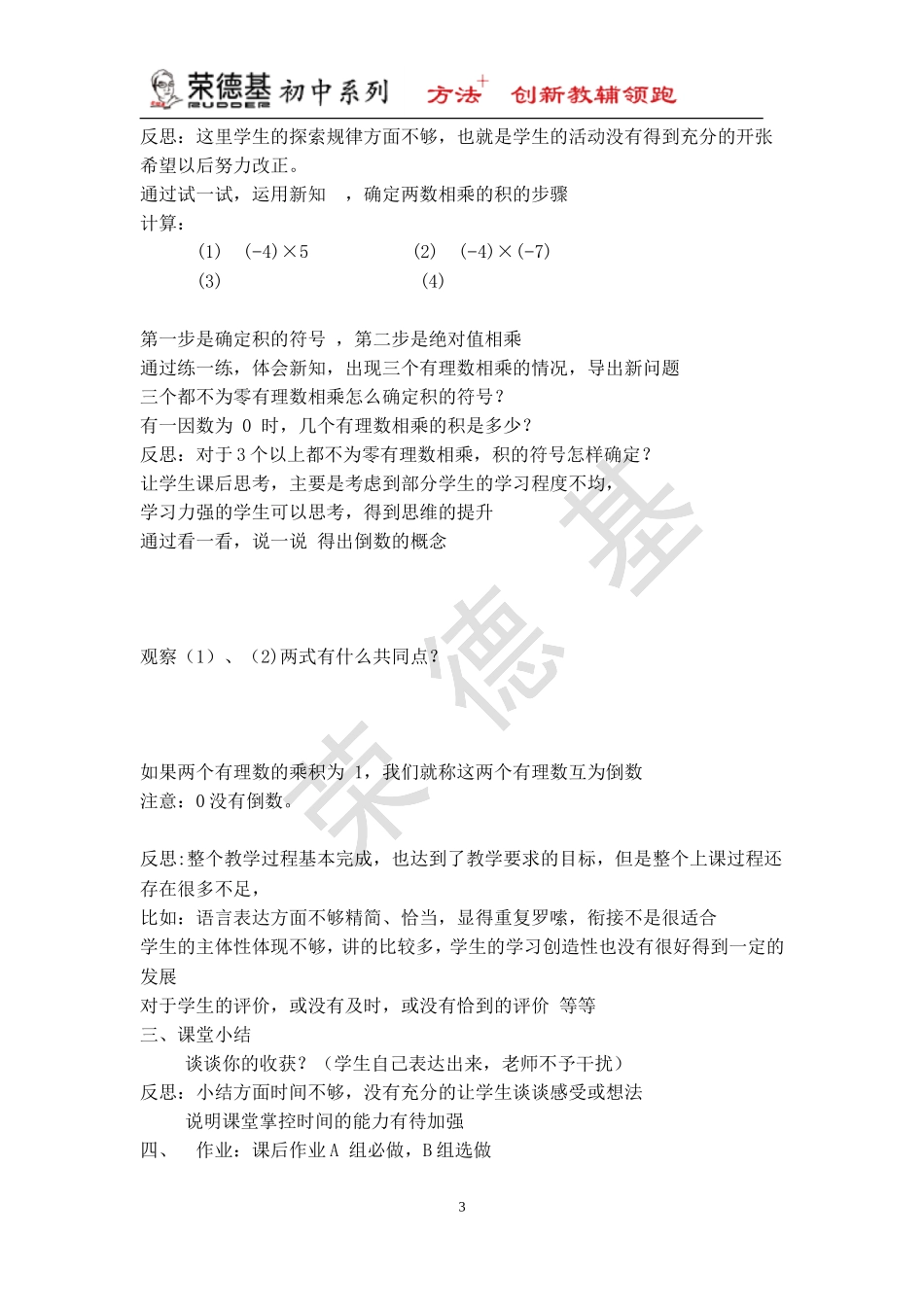 【说课稿】 有理数的乘法.doc_第3页