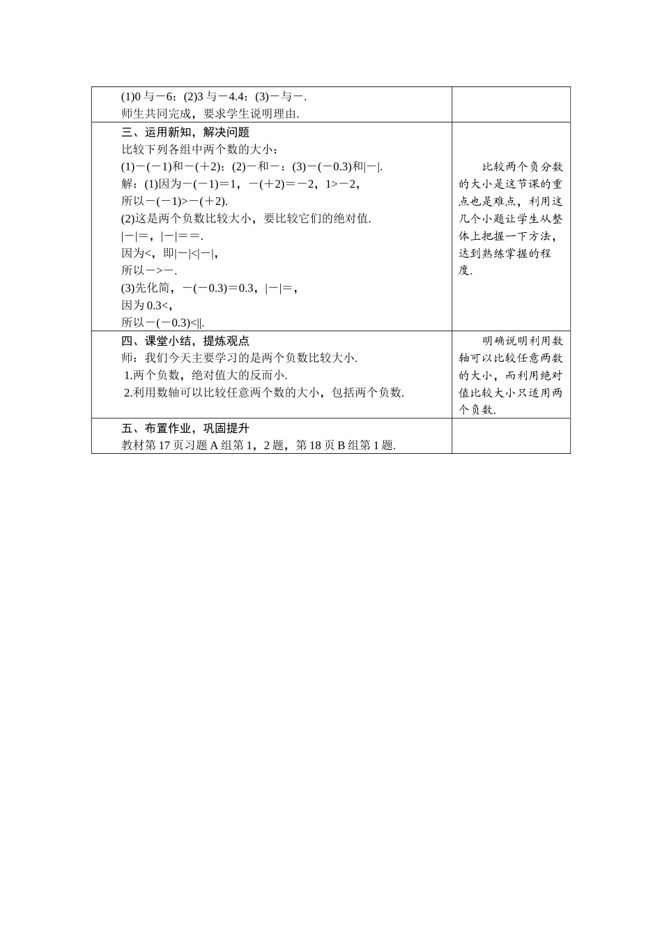 七上数学冀教版 1.4 有理数的大小.docx_第2页