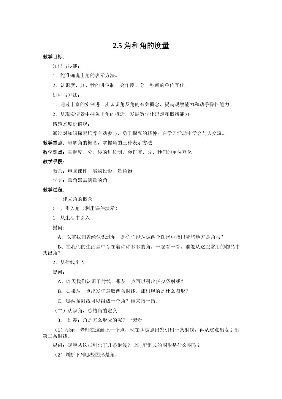 七上数学冀教版 2.5 角和角的度量.docx_第1页