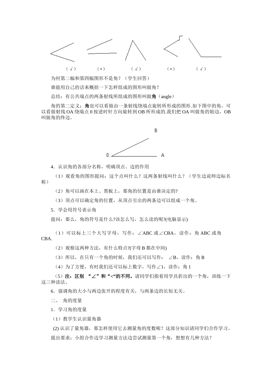 七上数学冀教版 2.5 角和角的度量.docx_第2页