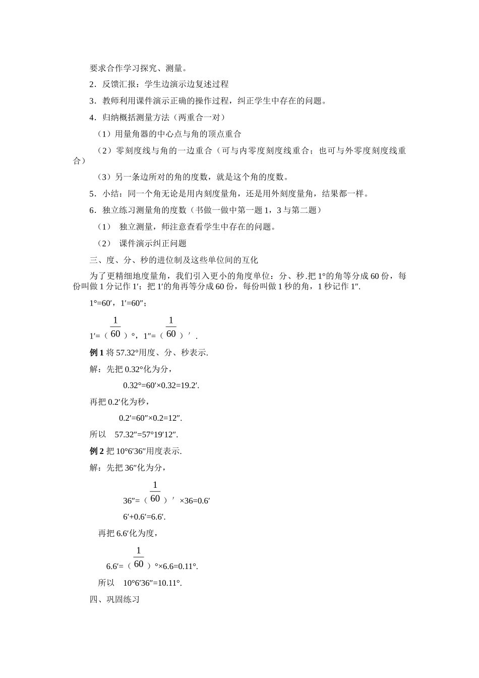 七上数学冀教版 2.5 角和角的度量.docx_第3页