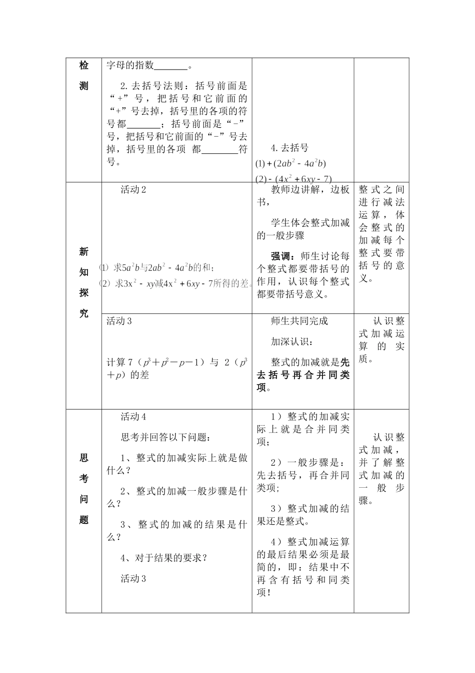 七上数学冀教版 4.4 整式的加减.docx_第2页