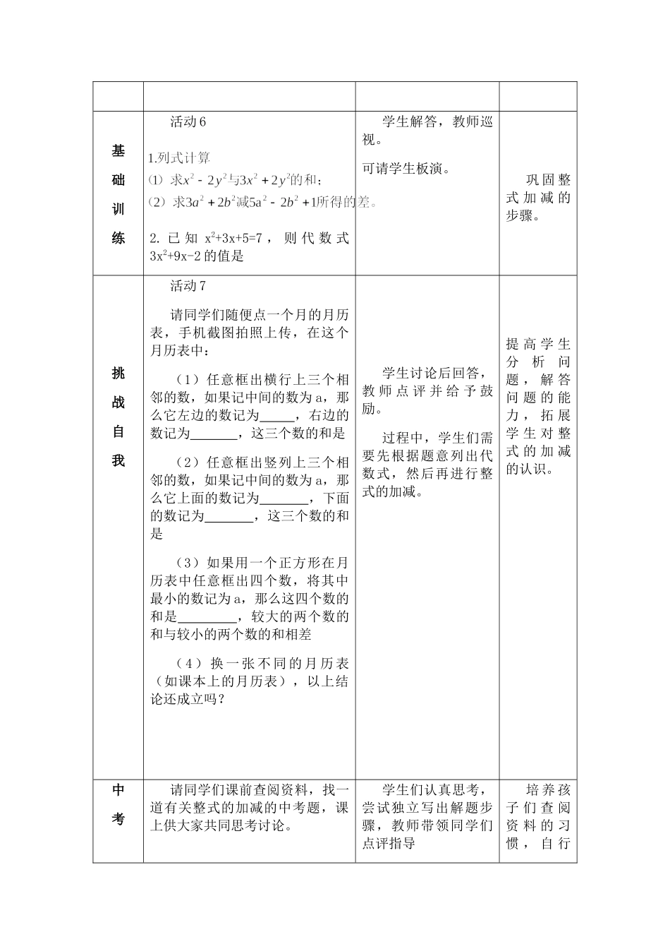 七上数学冀教版 4.4 整式的加减.docx_第3页