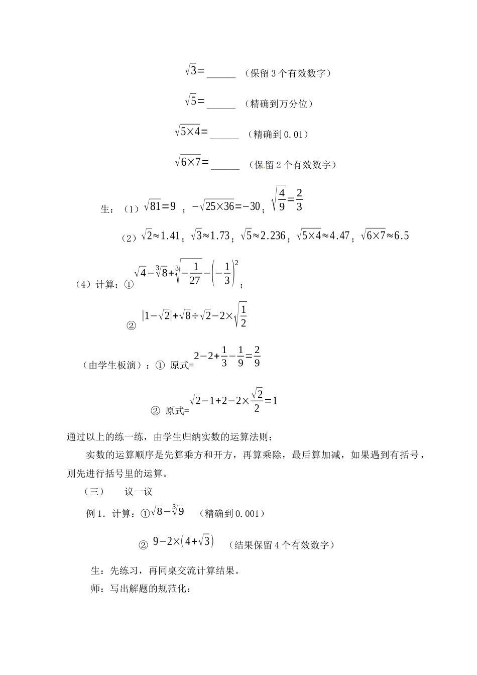 七上数学浙教版 3.4 实数的运算.docx_第2页