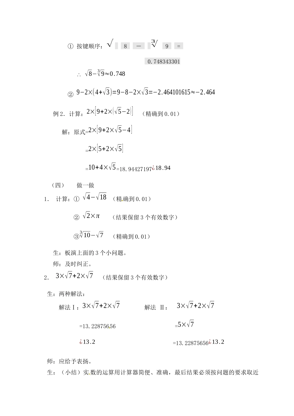 七上数学浙教版 3.4 实数的运算.docx_第3页