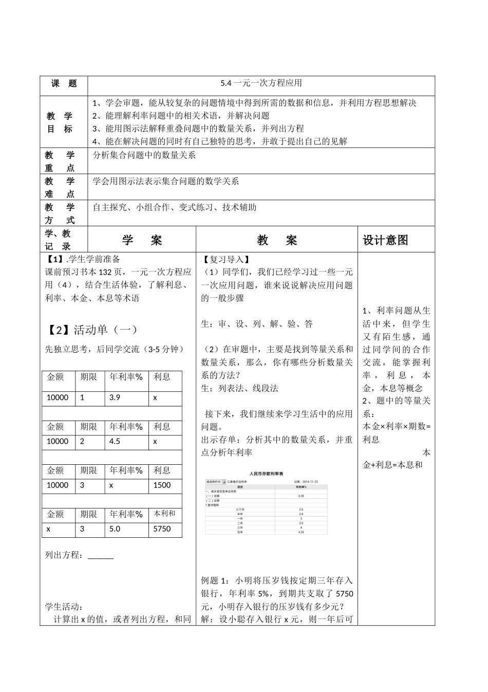 七上数学浙教版 5.4 一元一次方程的应用.docx_第1页