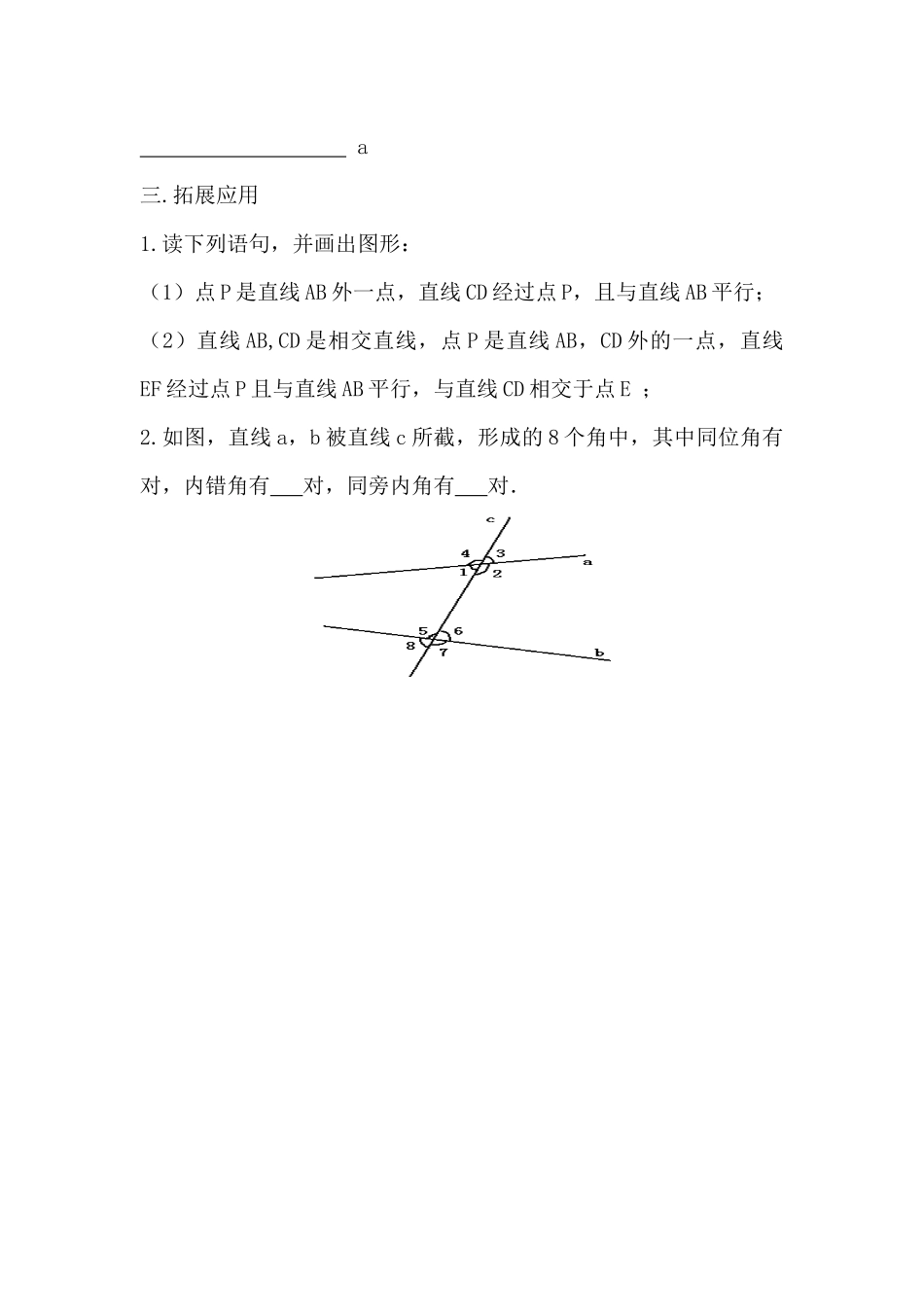 七下数学浙教版 1.1 平行线.docx_第3页