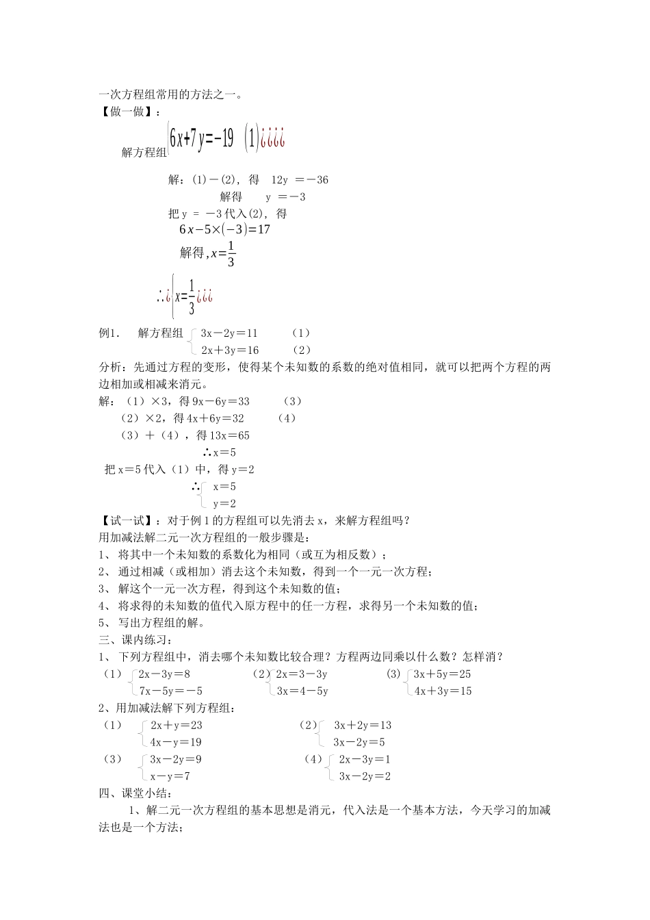七下数学浙教版 2.3 解二元一次方程组（2）.docx_第2页