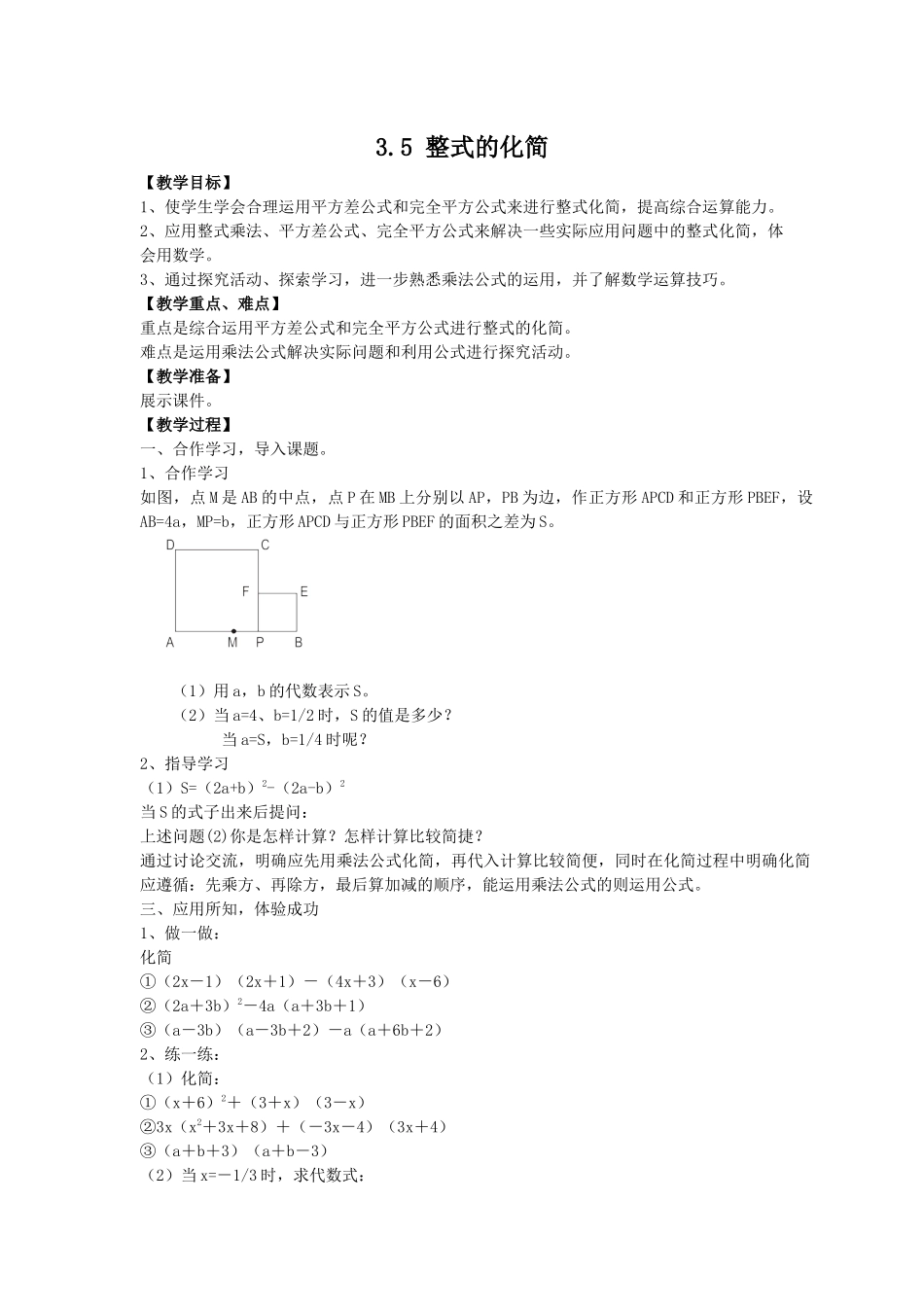 七下数学浙教版 3.5 整式的化简.docx_第1页
