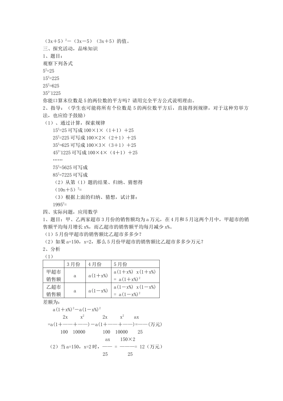 七下数学浙教版 3.5 整式的化简.docx_第2页