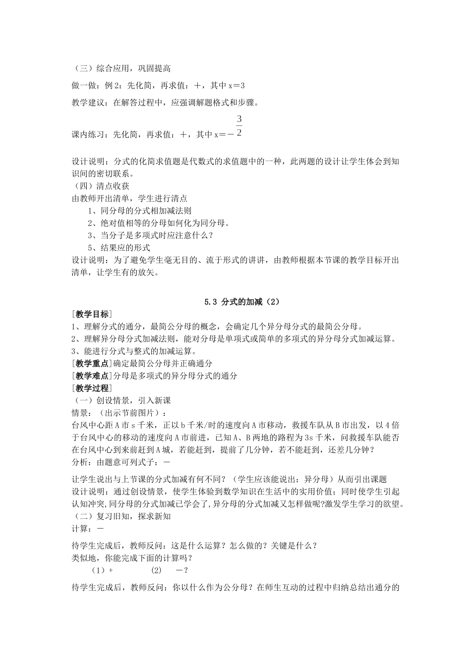 七下数学浙教版 5.4 分式的加减.docx_第2页