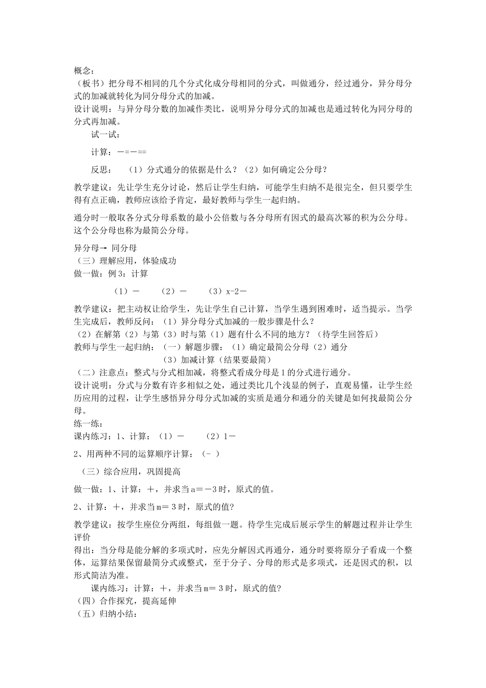 七下数学浙教版 5.4 分式的加减.docx_第3页