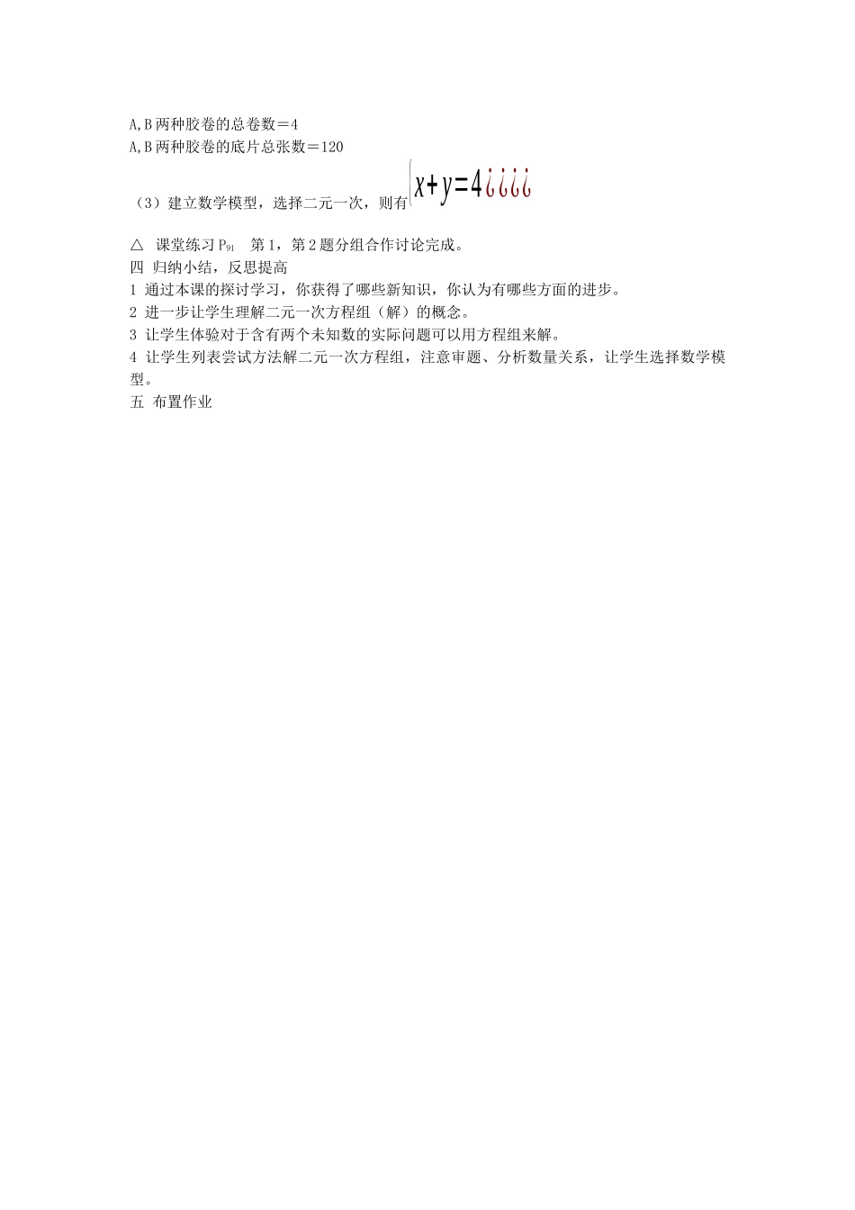 七下数学浙教版 2.2 二元一次方程组.docx_第2页