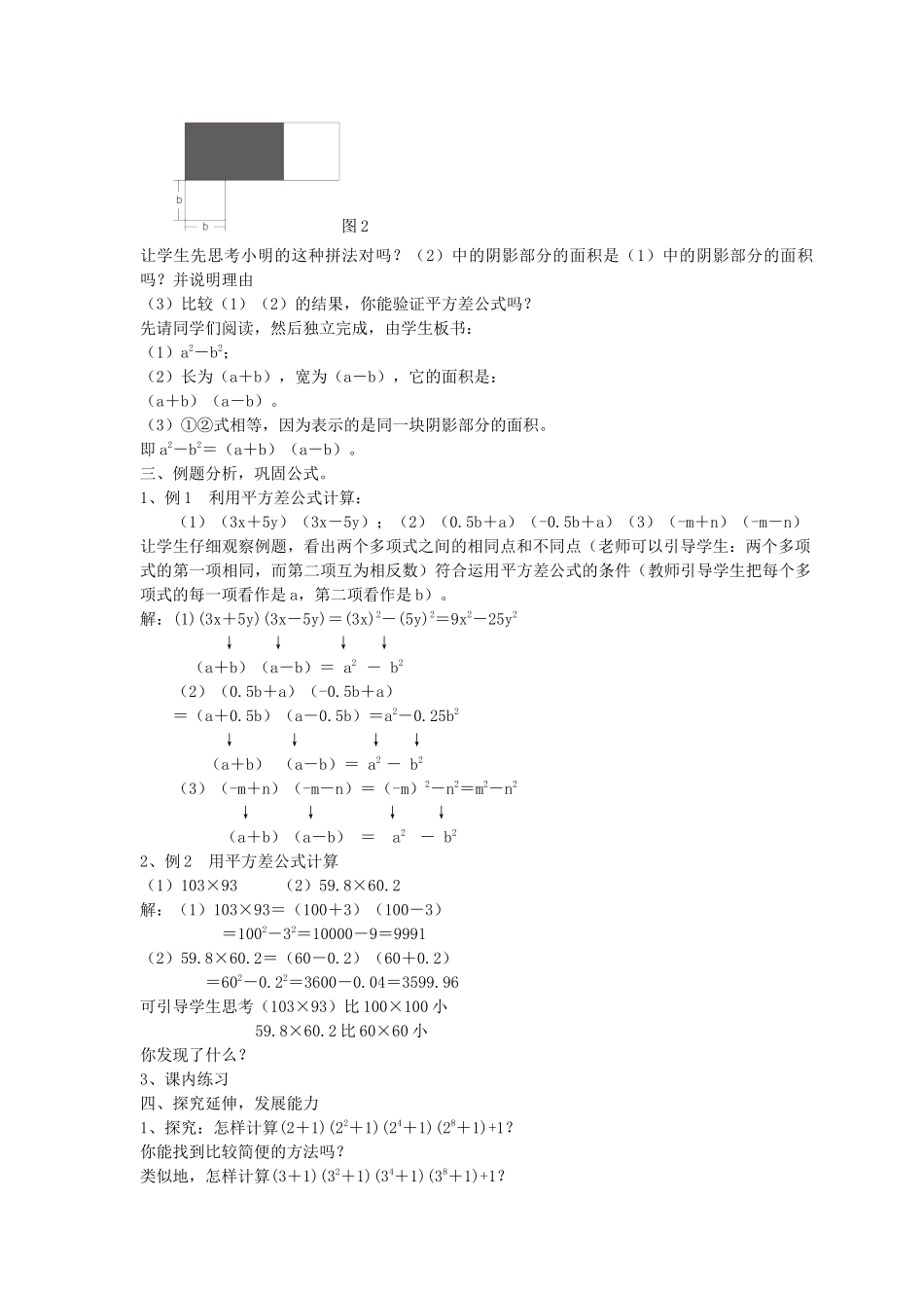七下数学浙教版 3.4 乘法公式（1）.docx_第2页