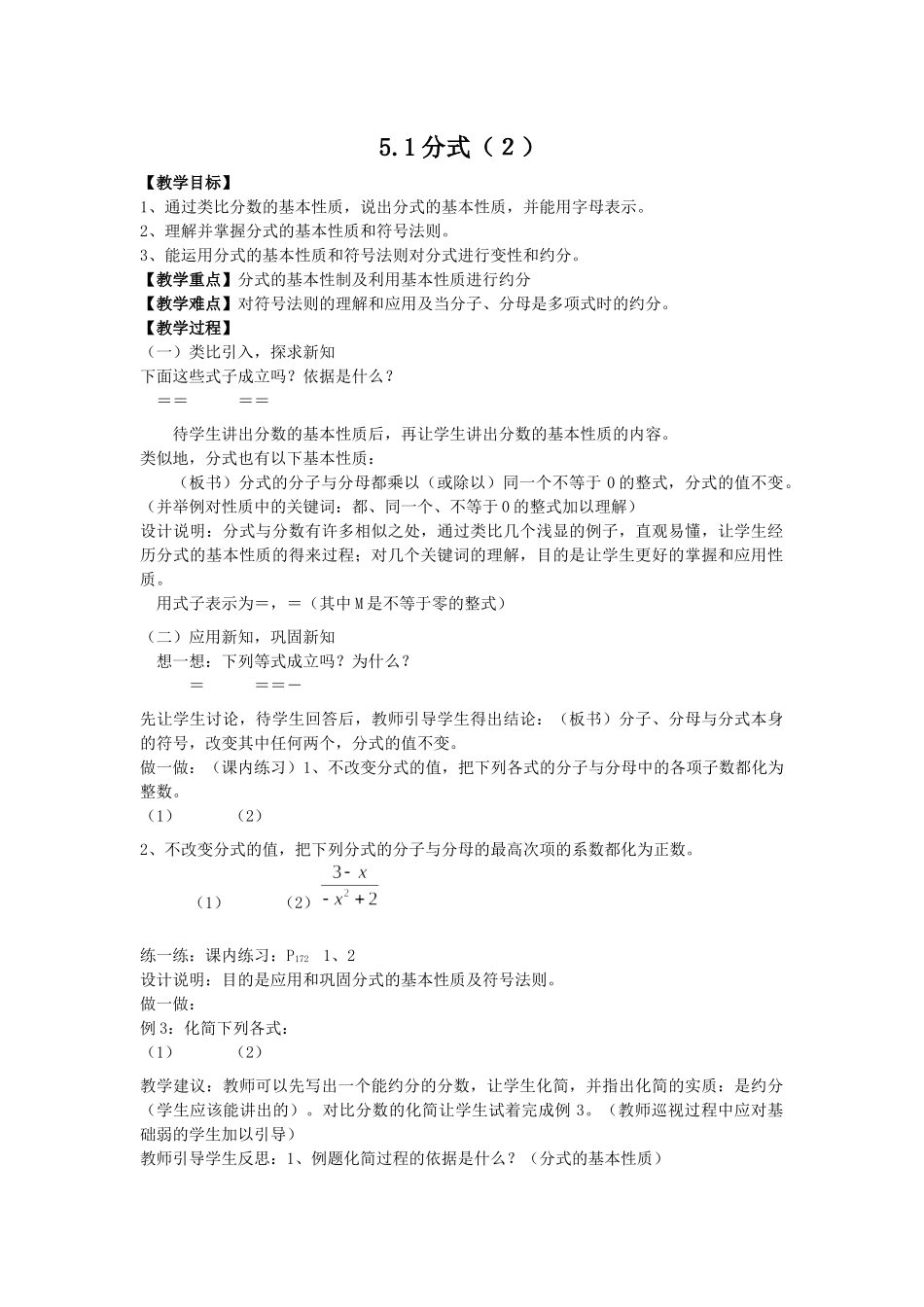 七下数学浙教版 5.1 分式（2）.docx_第1页