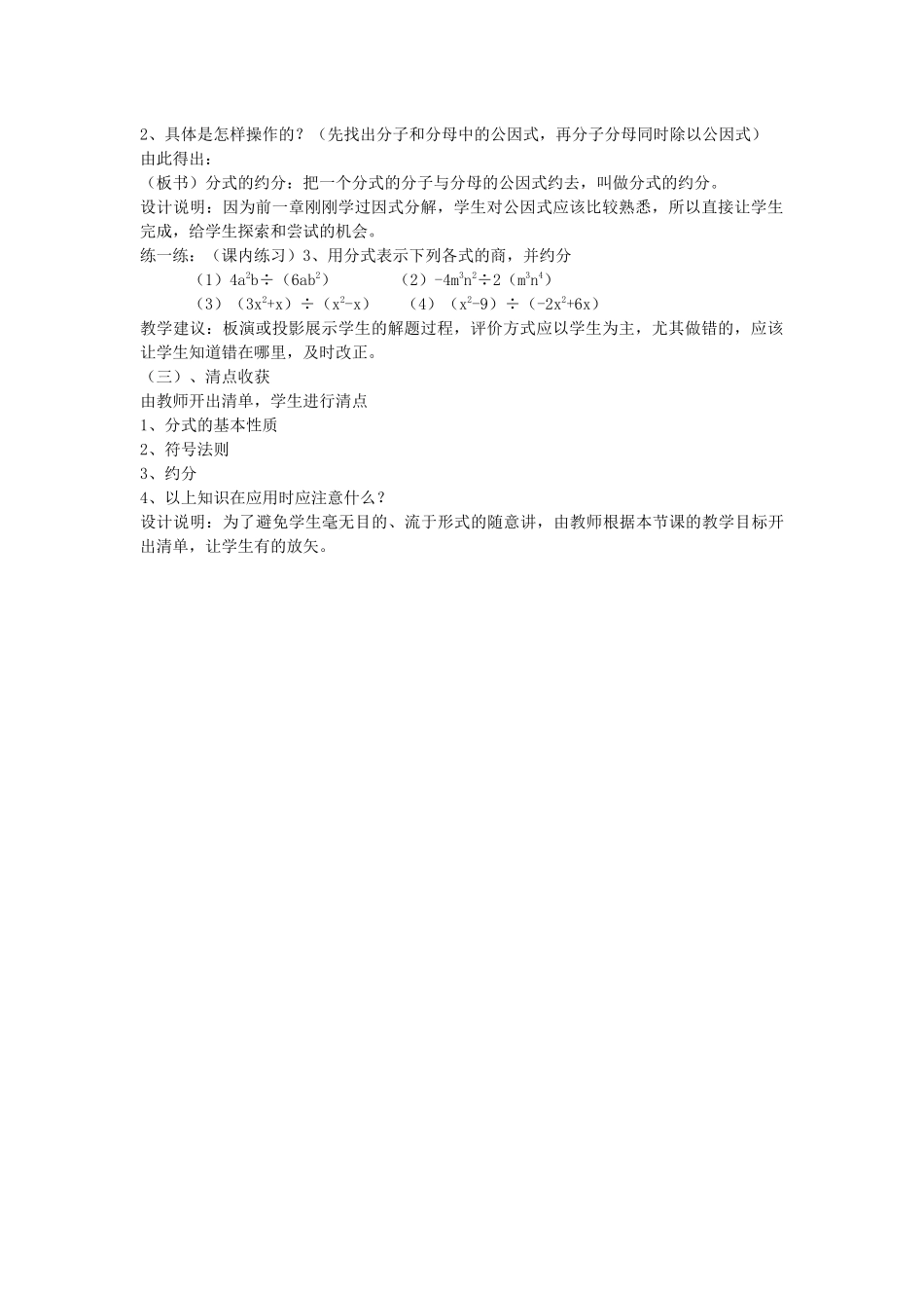 七下数学浙教版 5.1 分式（2）.docx_第2页