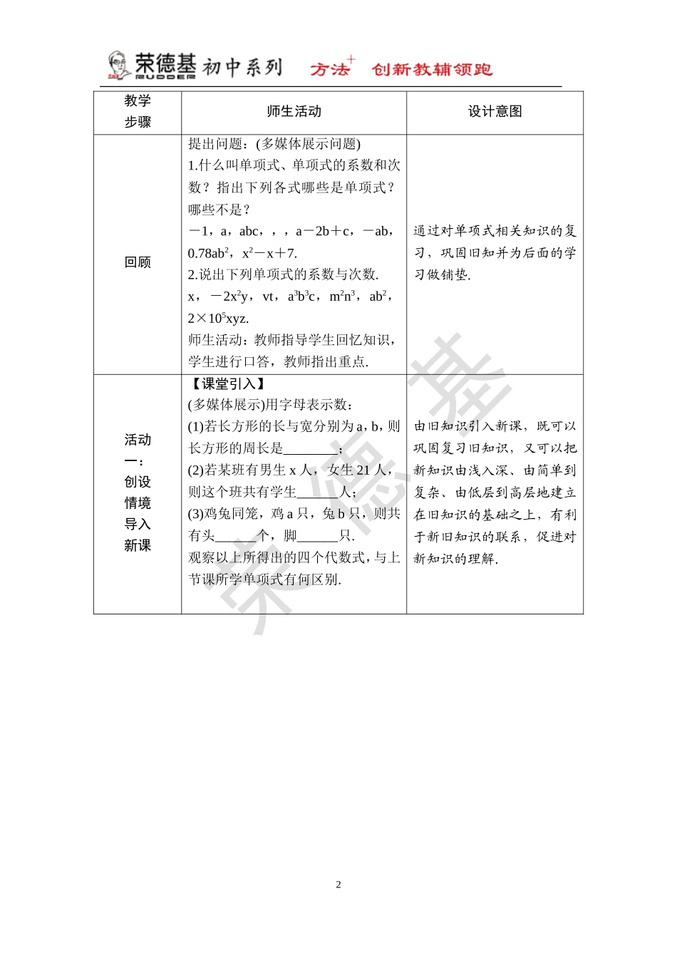 【教学设计】 多项式.DOC_第2页