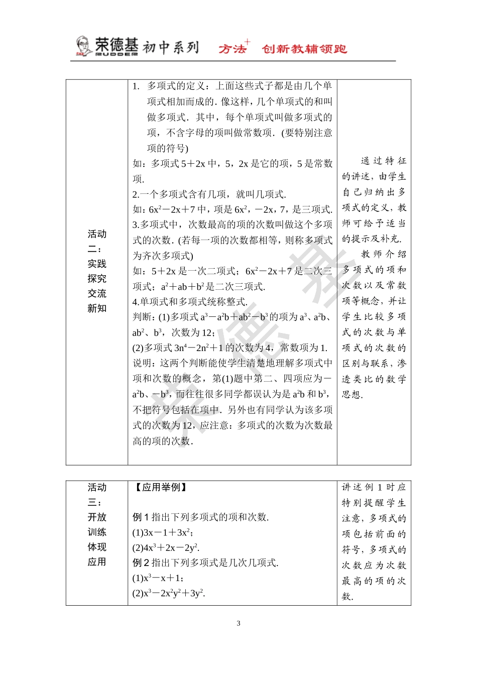 【教学设计】 多项式.DOC_第3页