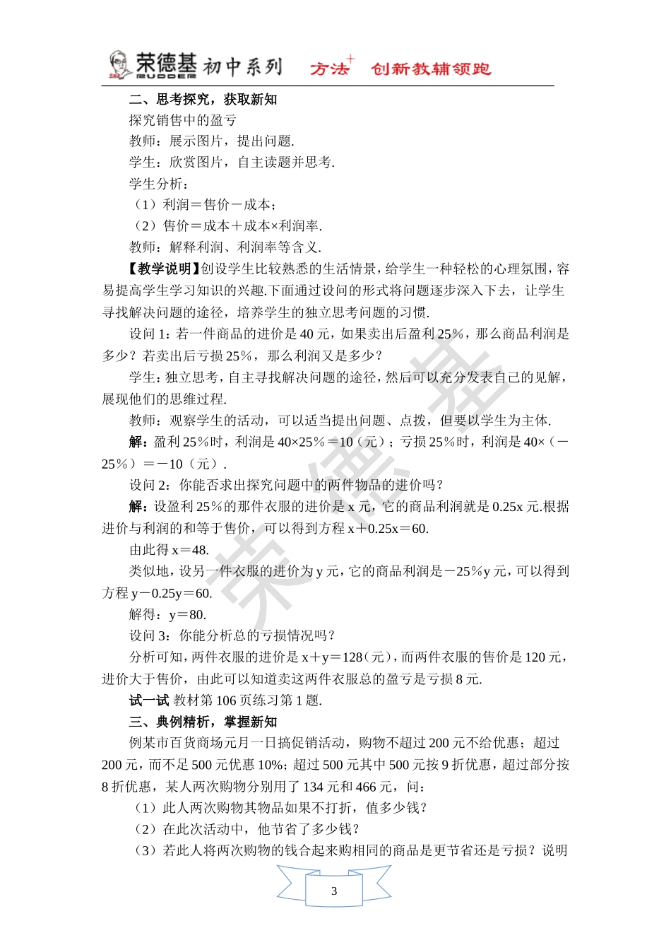 【教案】 销售中的盈亏问题.doc_第2页