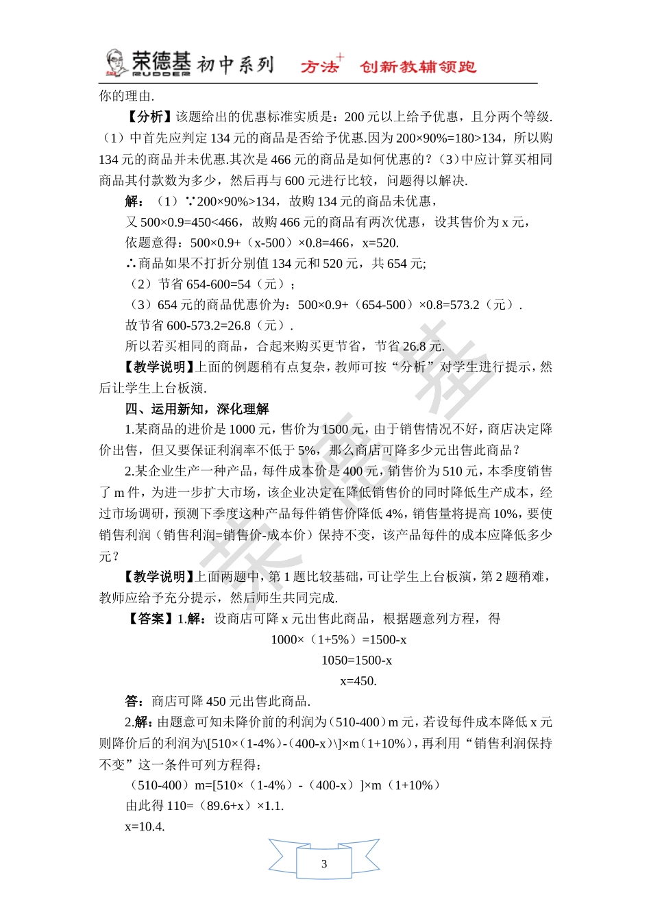 【教案】 销售中的盈亏问题.doc_第3页