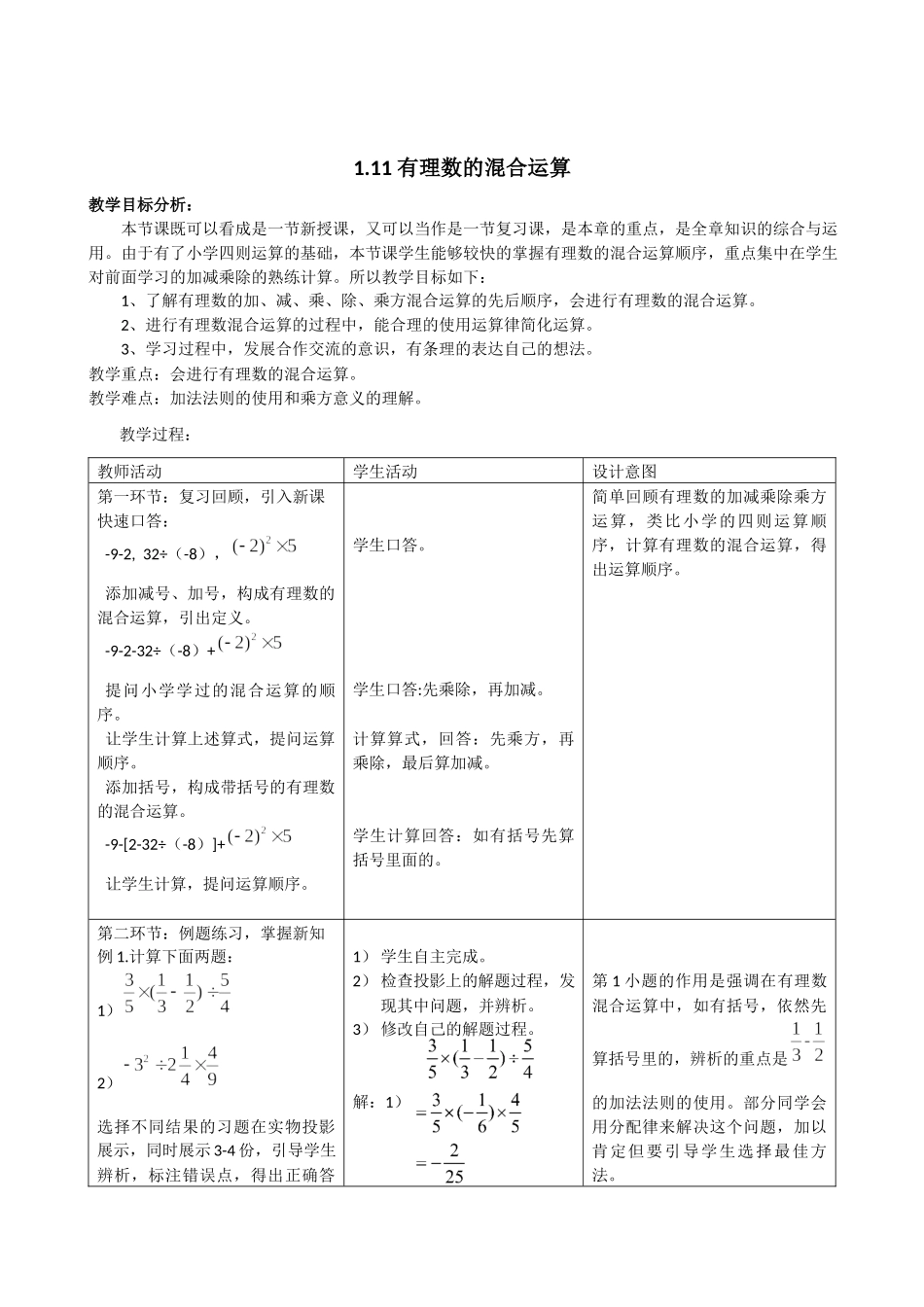 七上数学冀教版 1.11 有理数的混合运算.docx_第1页