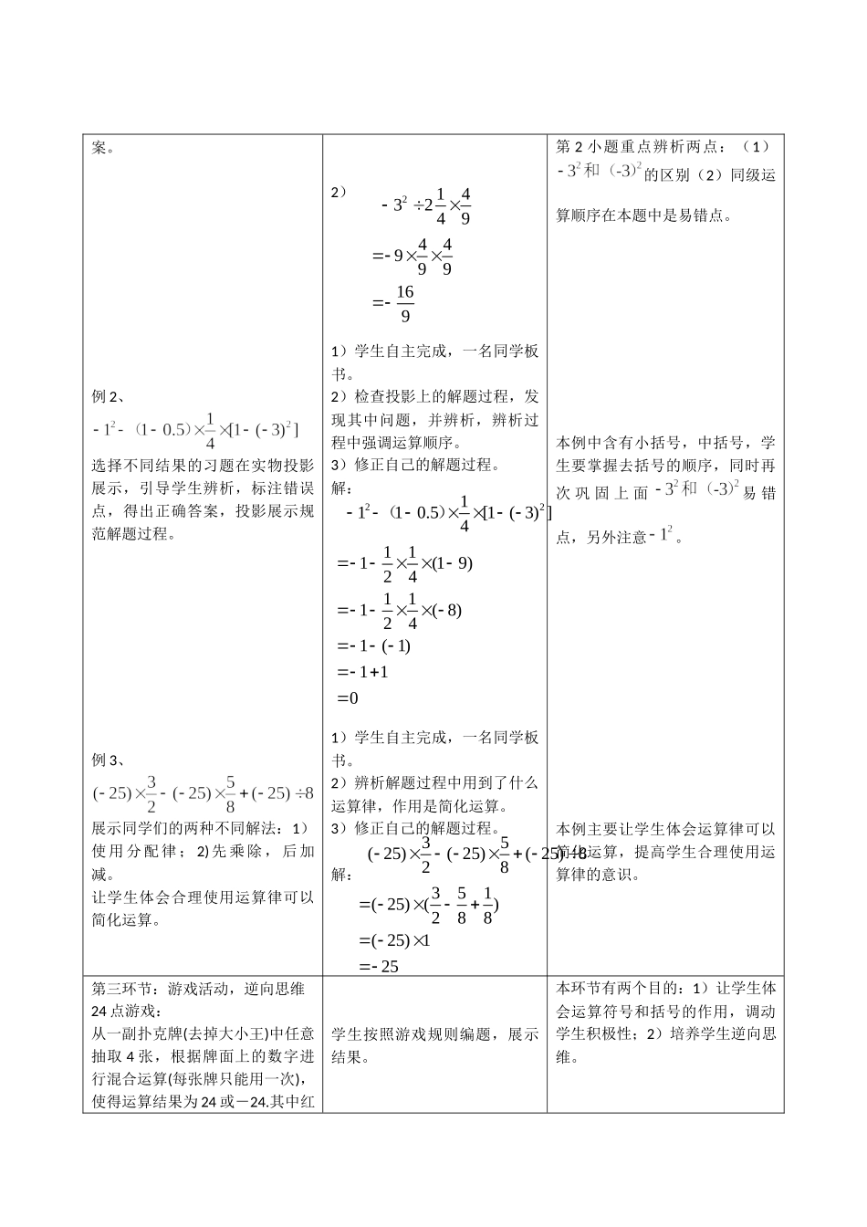 七上数学冀教版 1.11 有理数的混合运算.docx_第2页