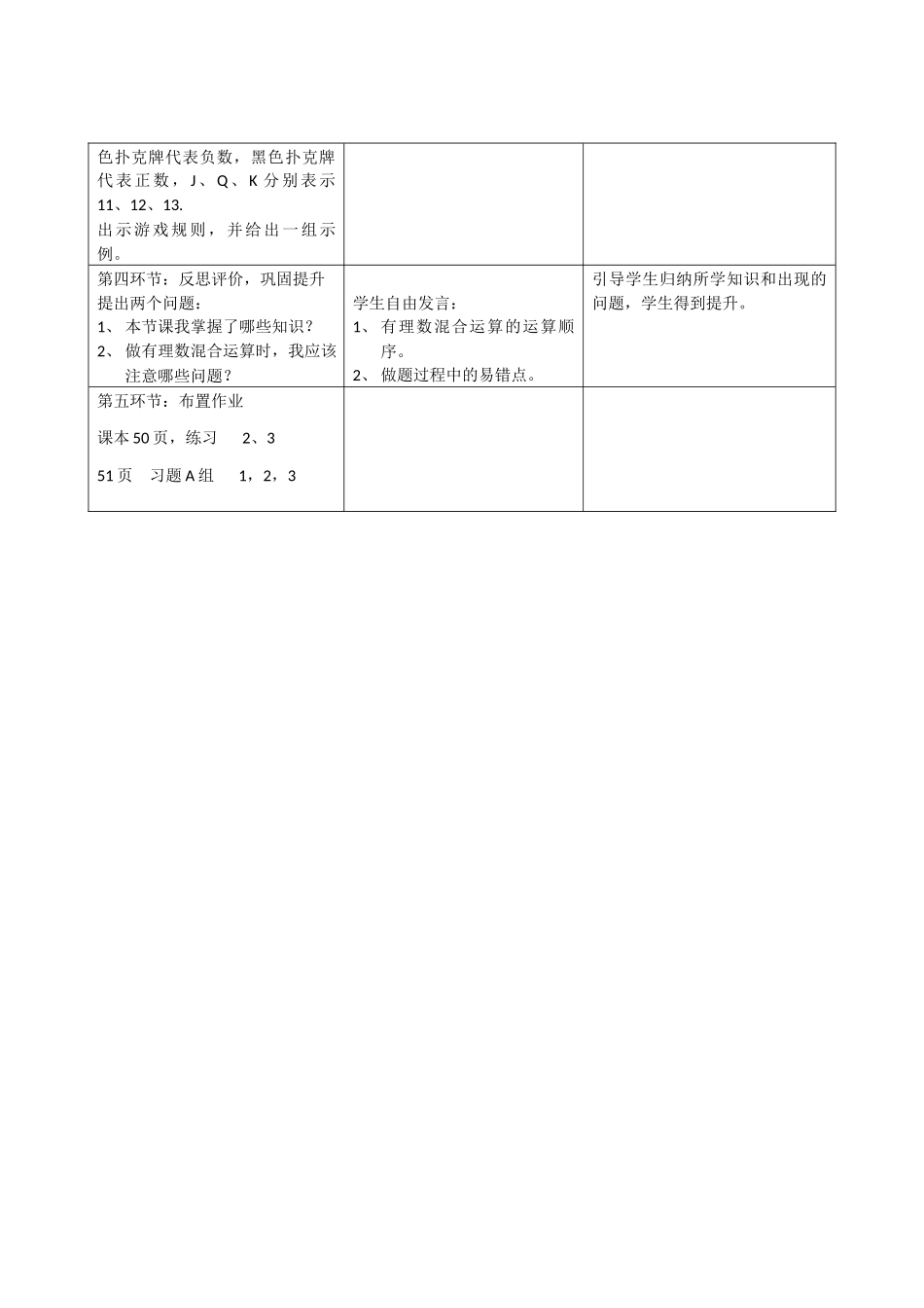 七上数学冀教版 1.11 有理数的混合运算.docx_第3页