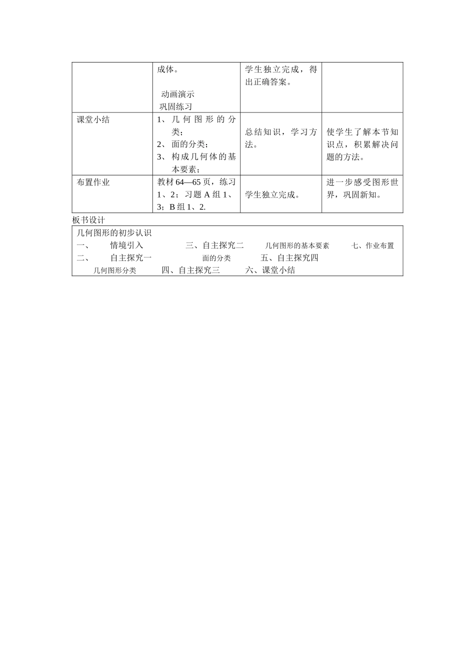 七上数学冀教版 2.1 从生活中认识几何图形.docx_第3页