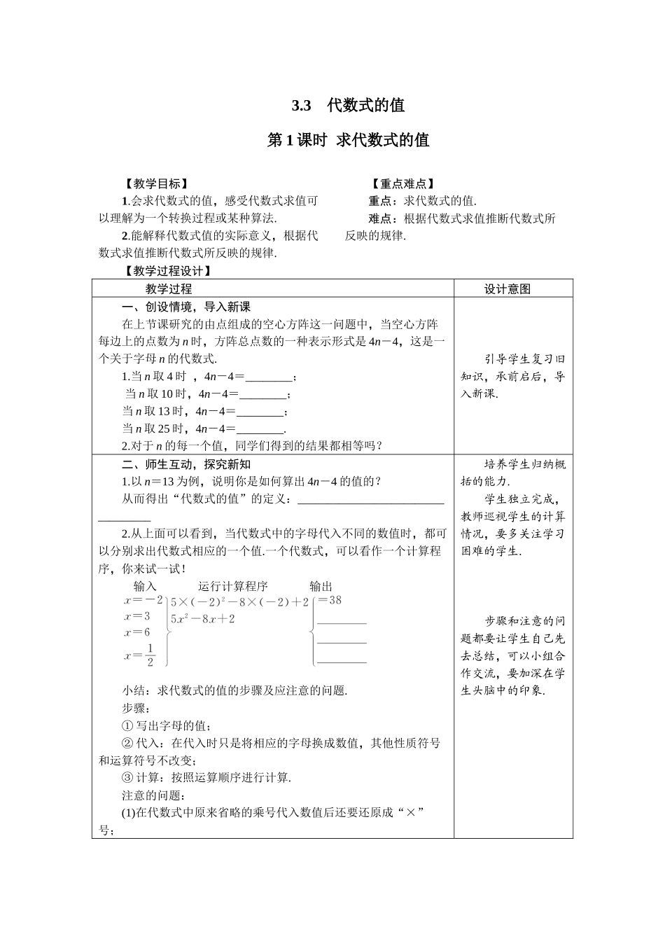 七上数学冀教版 3.3 代数式的值.docx_第1页