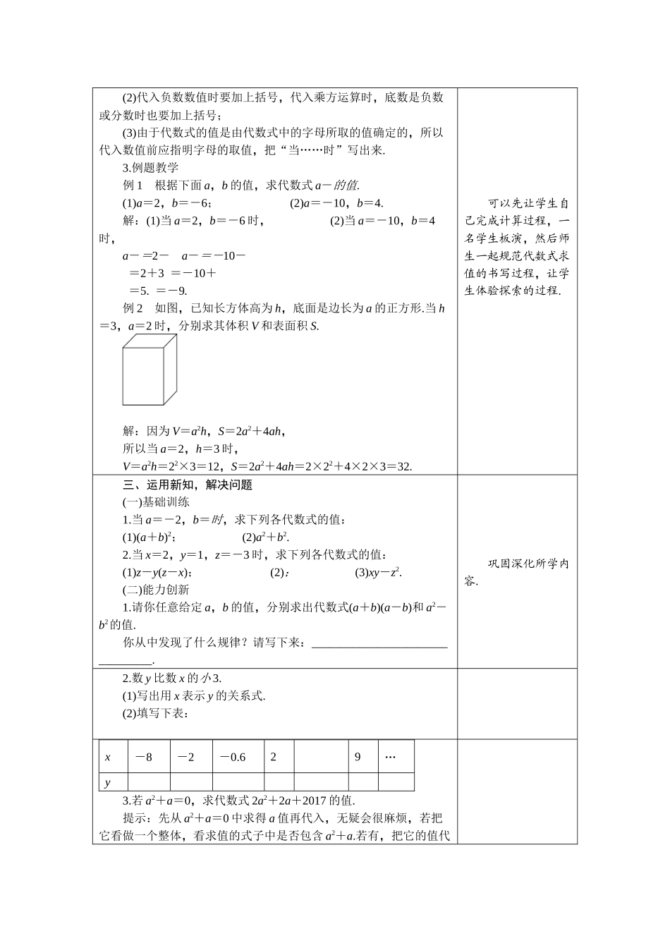 七上数学冀教版 3.3 代数式的值.docx_第2页