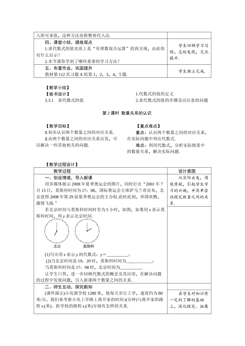 七上数学冀教版 3.3 代数式的值.docx_第3页