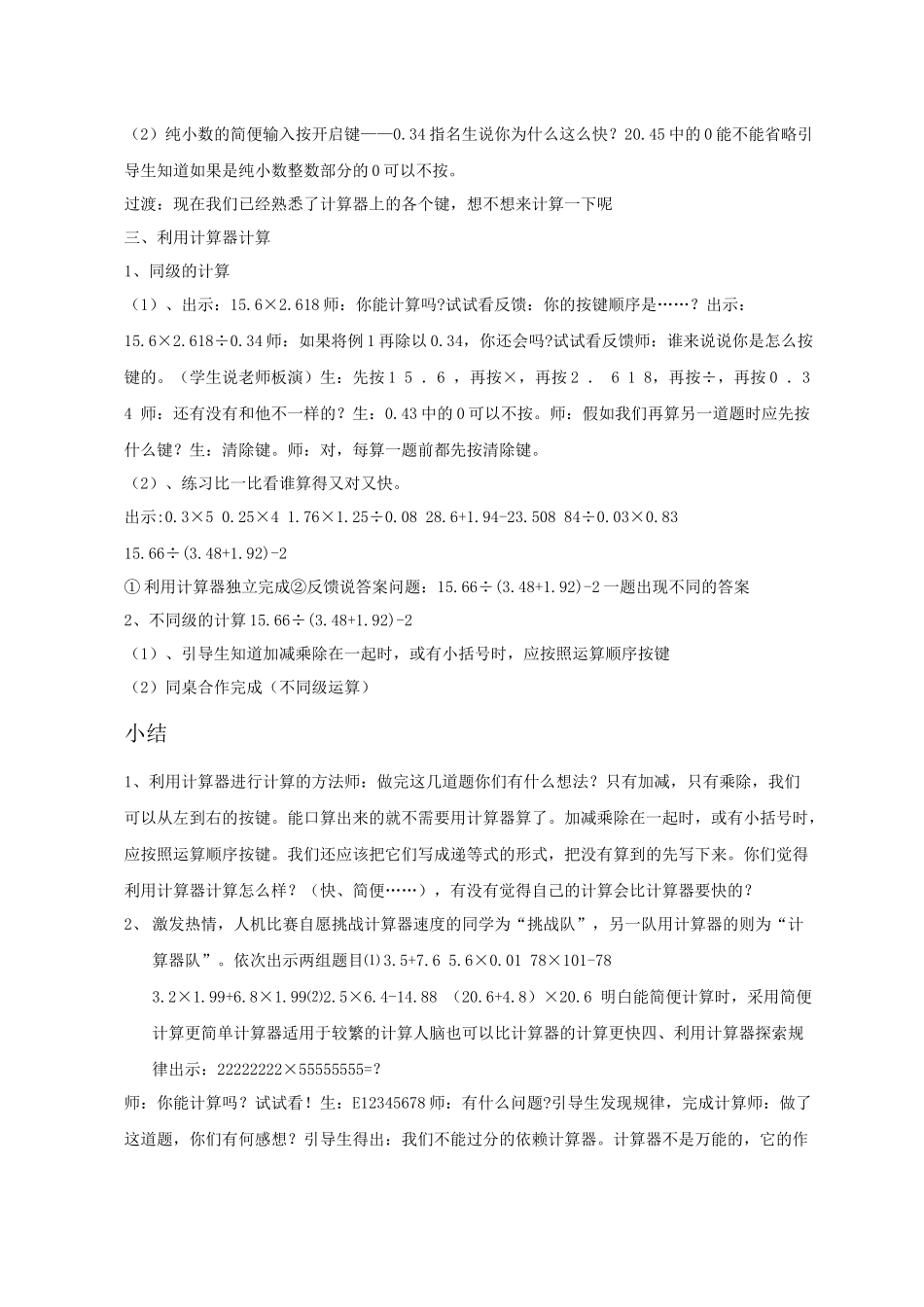 七上数学浙教版 2.8 计算器的使用.docx_第2页