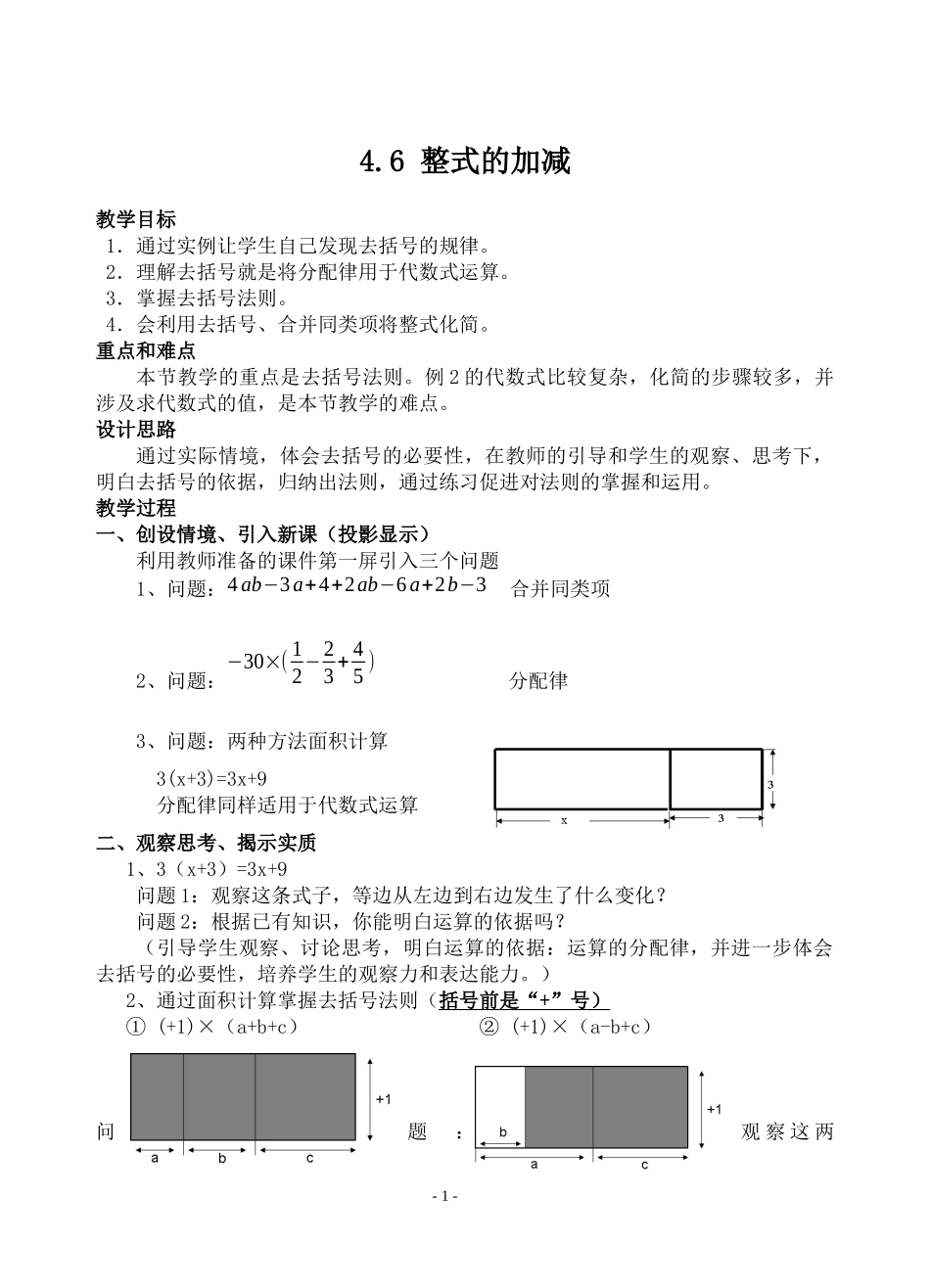 七上数学浙教版 4.6 整式的加减.docx_第1页