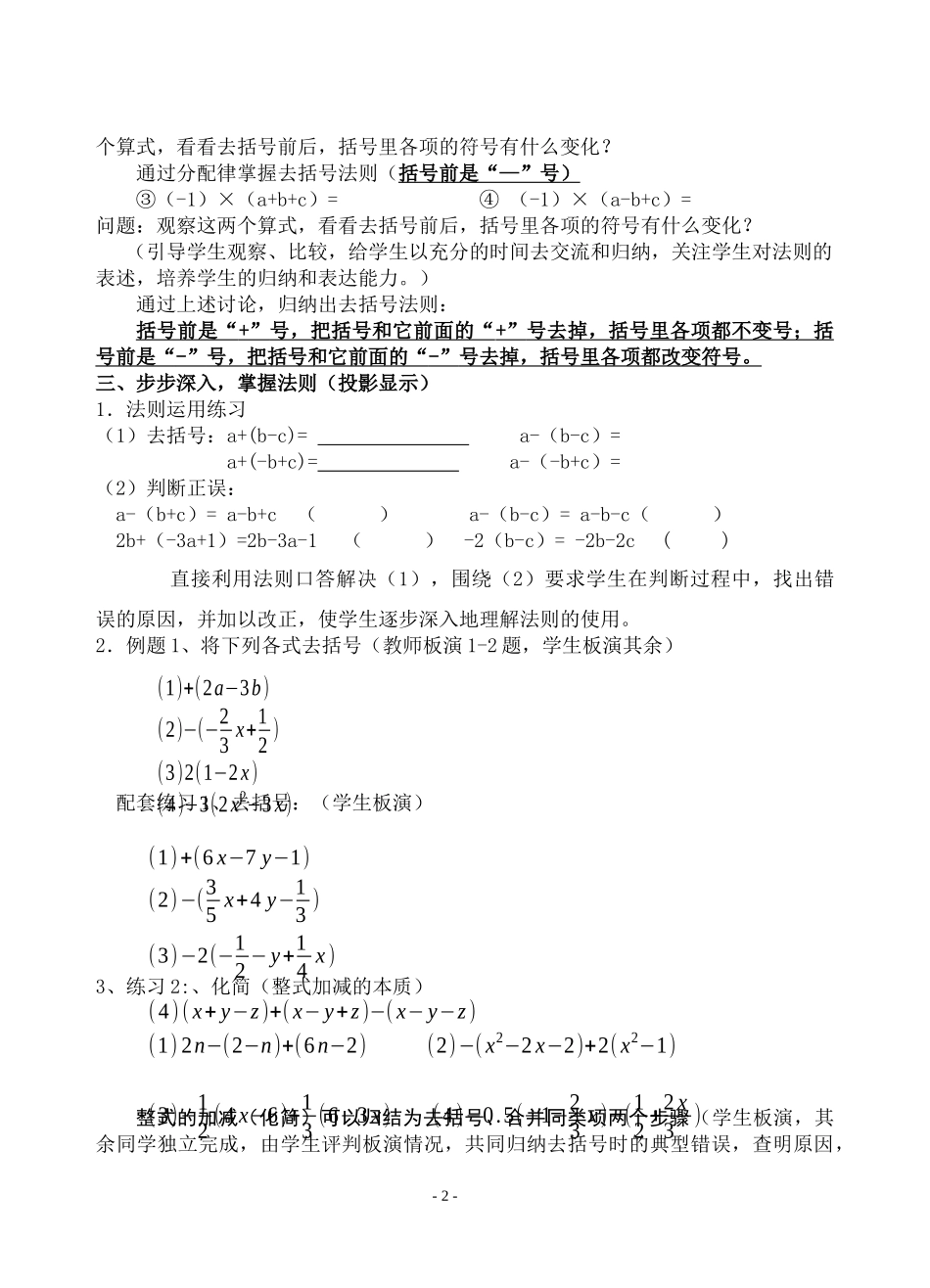 七上数学浙教版 4.6 整式的加减.docx_第2页