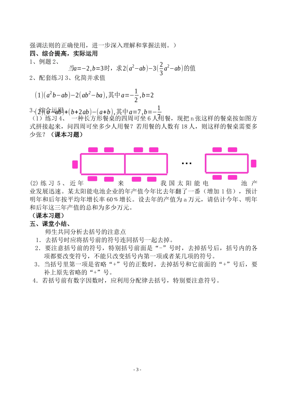 七上数学浙教版 4.6 整式的加减.docx_第3页