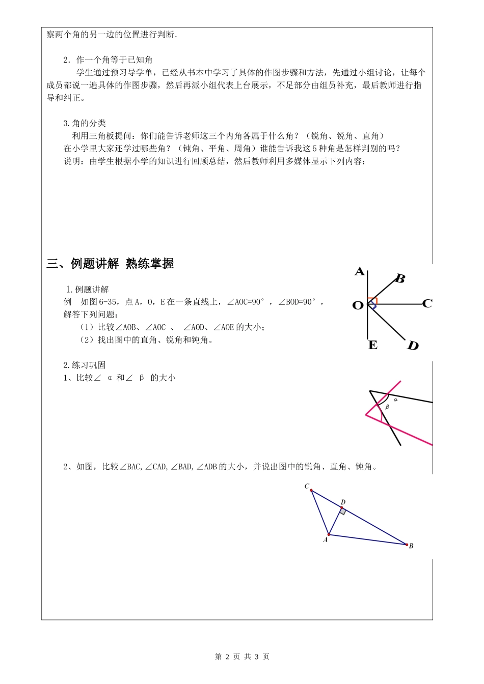 七上数学浙教版 6.6 角的大小比较.docx_第2页