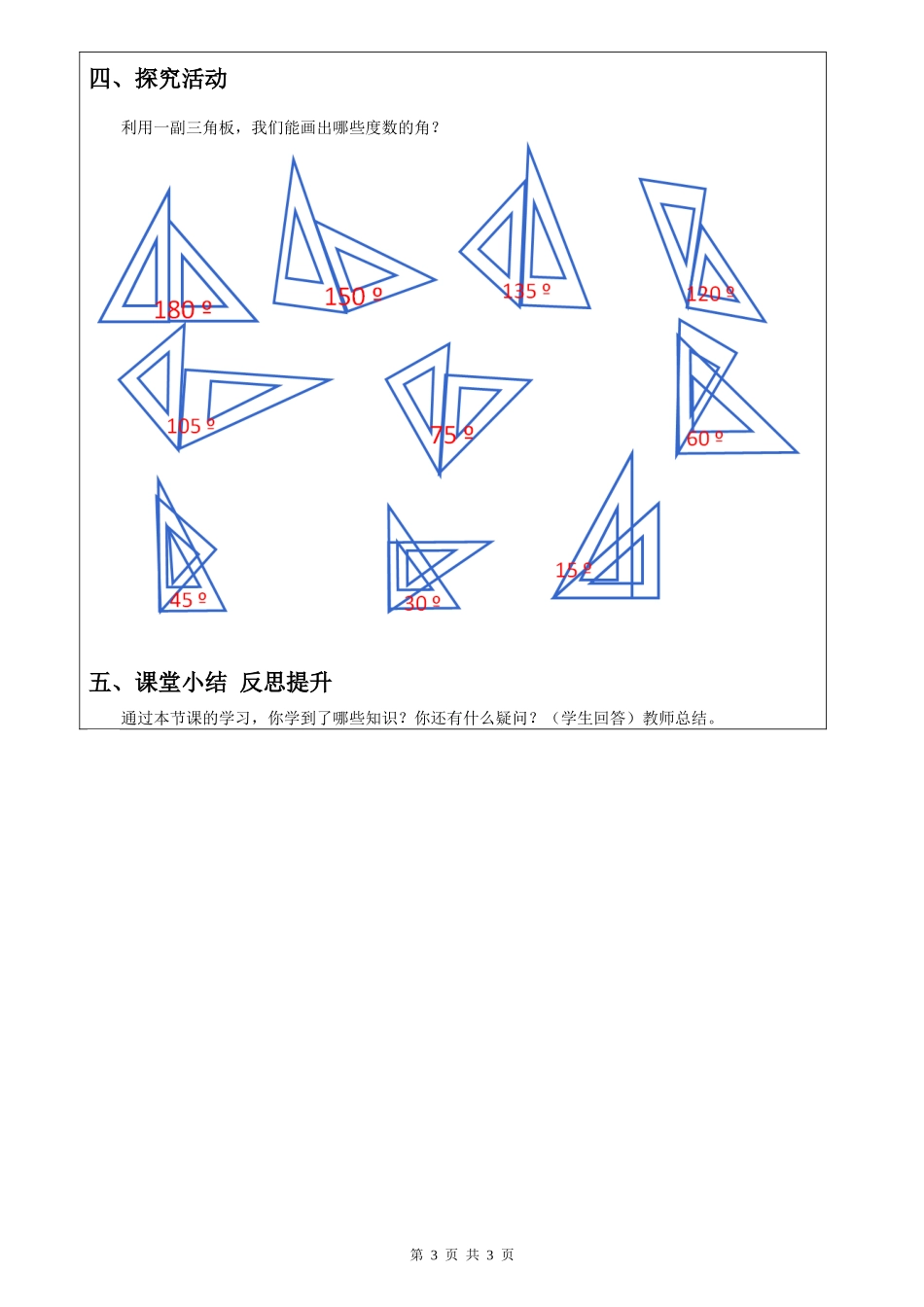 七上数学浙教版 6.6 角的大小比较.docx_第3页