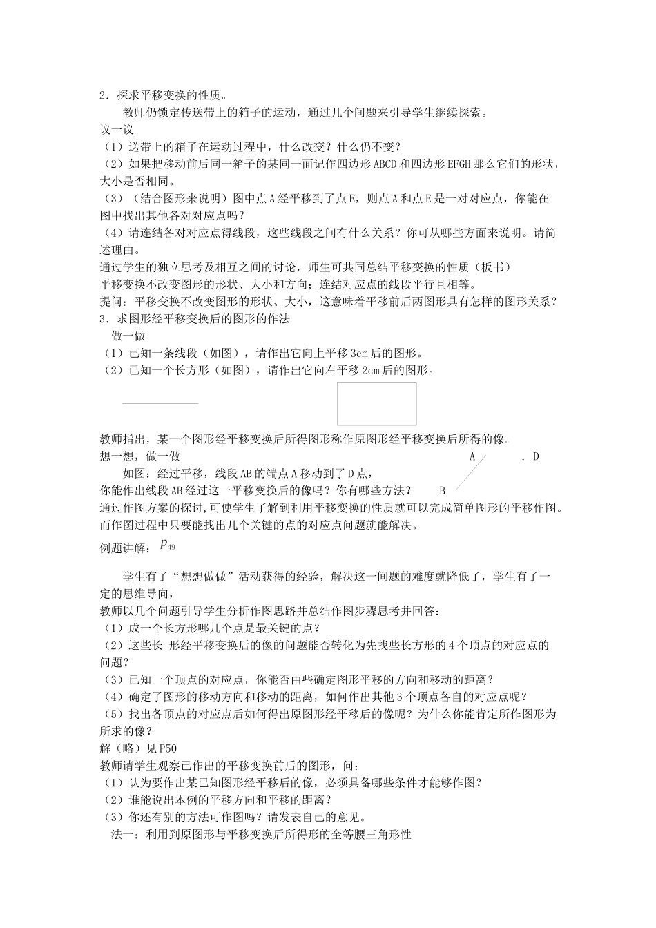 七下数学浙教版 1.5 平移变换.docx_第2页