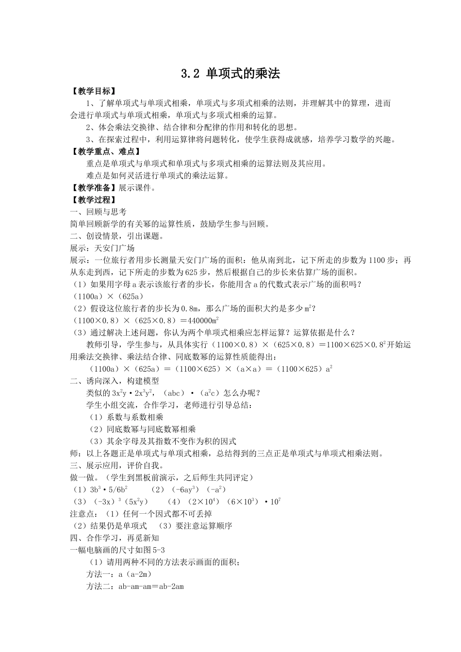 七下数学浙教版 3.2 单项式的乘法.docx_第1页