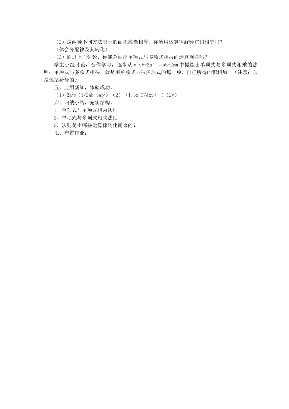 七下数学浙教版 3.2 单项式的乘法.docx_第2页